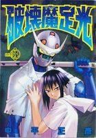 Hakaima Sadamitsu - Rena Ryuugu - Hakaima Sadamitsu
